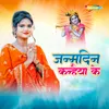 About Janmdin Kanheiya Ke Song